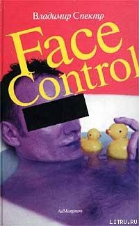 Читать Face control