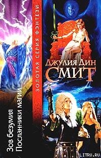 Посланники магии