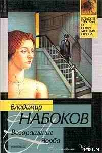 Возвращение Чорба. Стихи