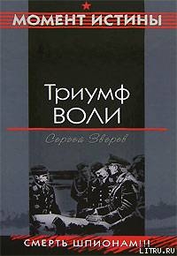 Триумф воли