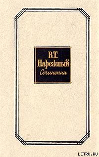 Том 1. Российский Жилблаз