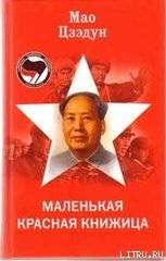 Читать Маленькая красная книжица