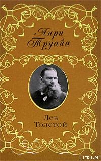 Читать Лев Толстой