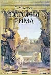 Читать История Рима