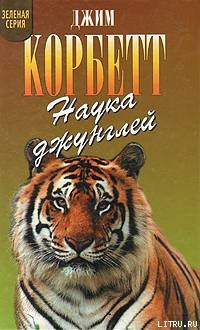 Читать Храмовый тигр