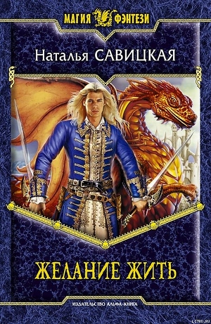 Читать Желание жить