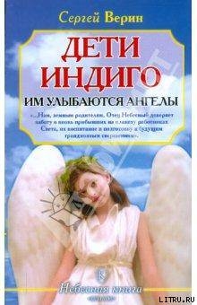 Дети Индиго: им улыбаются ангелы