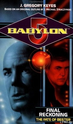 ОКОНЧАТЕЛЬНЫЙ РАСЧЕТ: СУДЬБА БЕСТЕРА