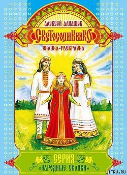 Светосолнышко