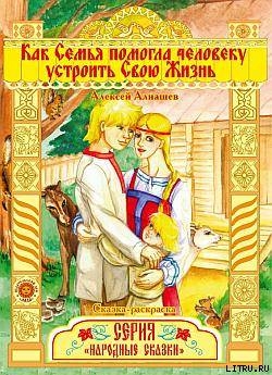 Как семья помогла человеку устроить свою жизнь