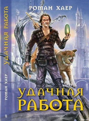 Удачная Работа