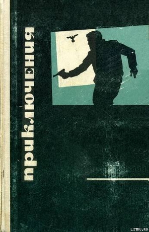 Читать Приключения 1969