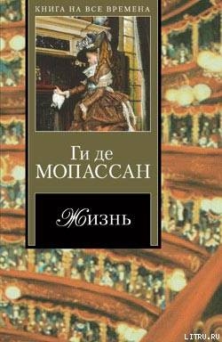 Оглавление книги Ги де Мопассан. Автор книги Анри Труайя