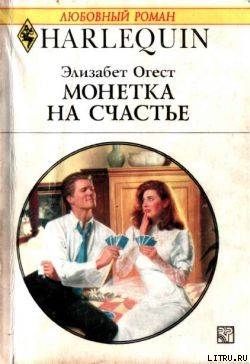 Монетка на счастье