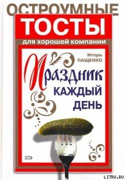 Остроумные тосты для хорошей компании