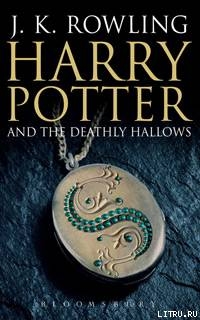 Читать Harry Potter and the Deathly Hallows
