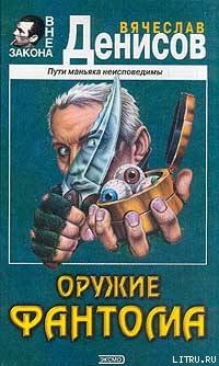 Оружие фантома