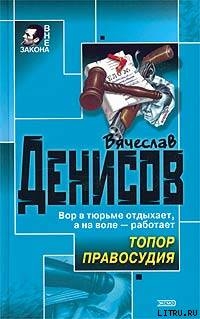 Топор правосудия