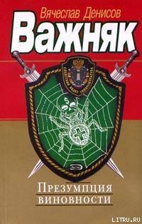 Презумпция виновности