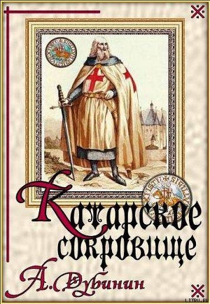 Катарское сокровище