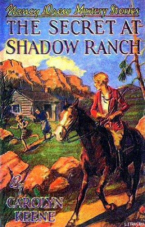 Читать Тайна ранчо 