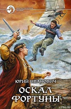 Оскал фортуны