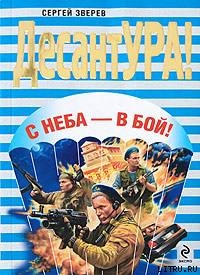 С неба – в бой!