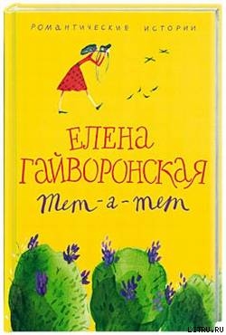 Служебный роман зимнего периода