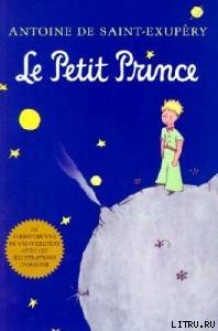 Читать Le Petit Prince
