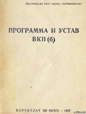 Устав Всесоюзной коммунистической партии (большевиков) (1926)