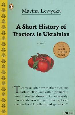 A Short History of Tractors in Ukrainian