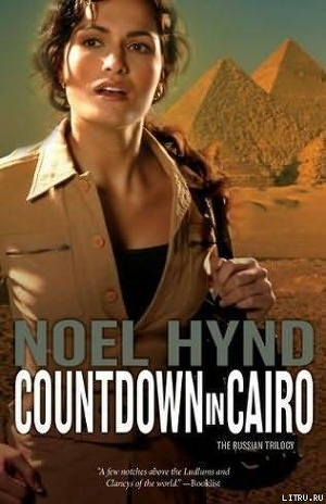 Читать Countdown in Cairo