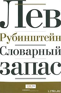 Словарный запас