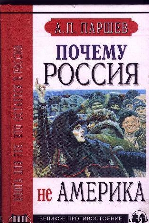 Онлайн книги автора Андрей Паршев