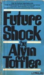 Читать Future Shock