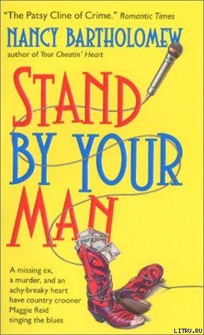 Stand By Your Man