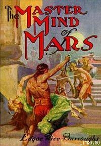 Читать The Master Mind of Mars