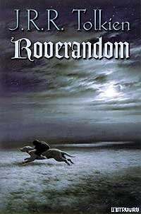 Читать Roverandom