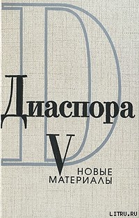 Письма Георгия Адамовича Ирине Одоевцевой (1958-1965)