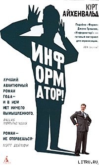 Читать Информатор