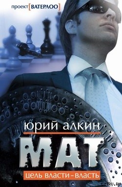 Читать Мат