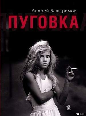 Пуговка