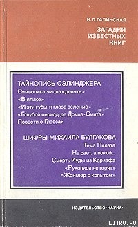 Загадки известных книг