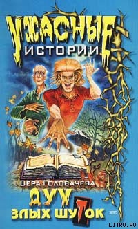 Смех сквозь слезы