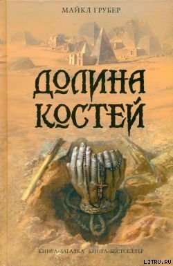 Долина костей