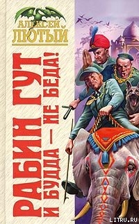 И Будда – не беда!