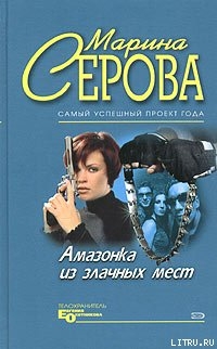 Читать Плейбой и серая мышка