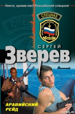 Аравийский рейд