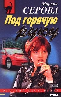 Читать Сыворотка правды