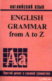 Читать Английский для наших